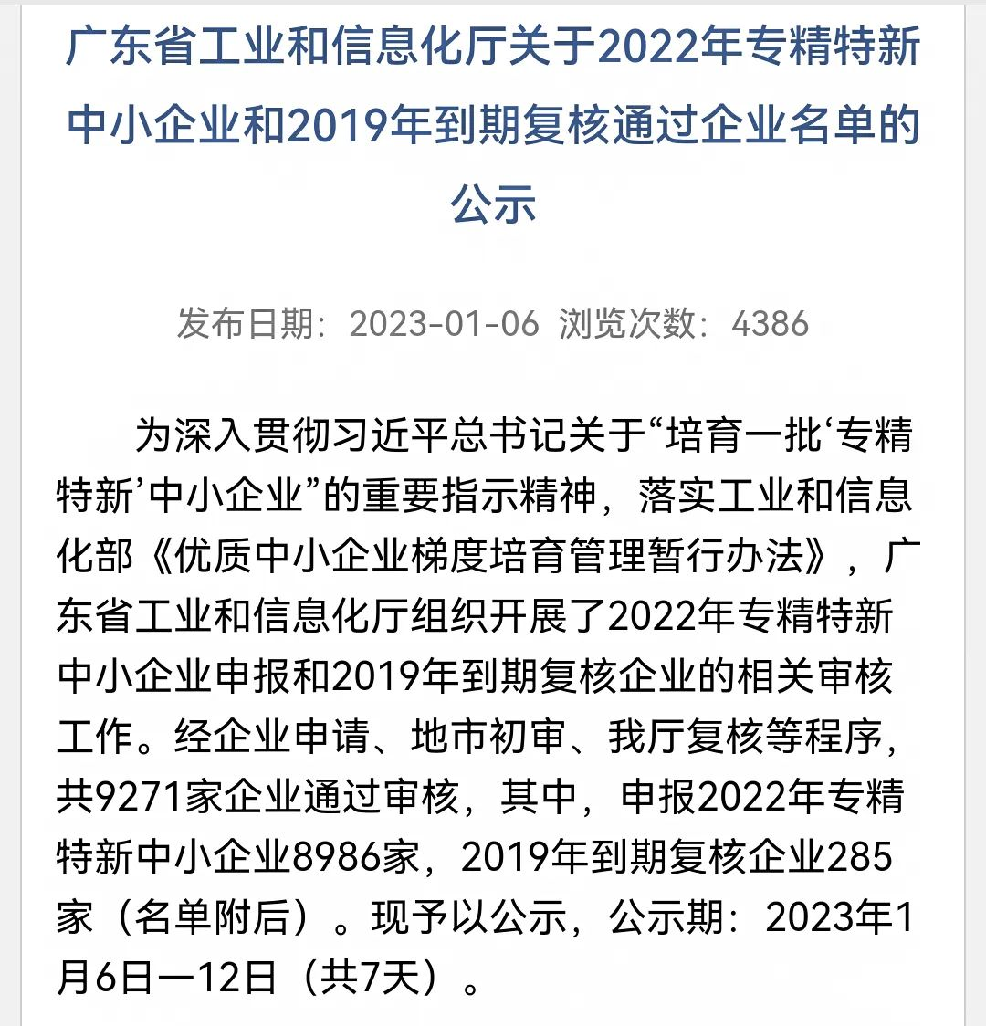 [兆恒集團]“優(yōu)質(zhì)”升級，兆恒集團旗下兩家企業(yè)榮獲廣東省專精特新企業(yè)稱號！